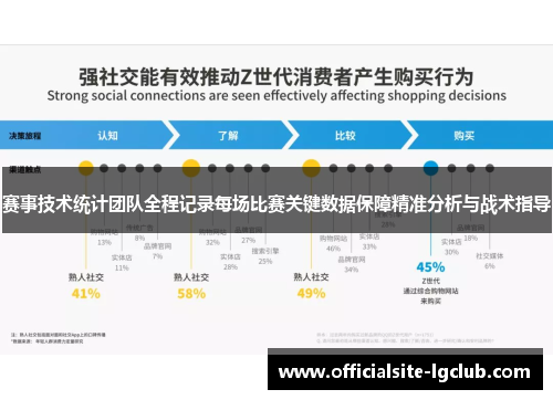 赛事技术统计团队全程记录每场比赛关键数据保障精准分析与战术指导