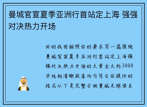 曼城官宣夏季亚洲行首站定上海 强强对决热力开场