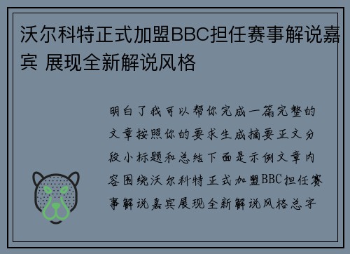 沃尔科特正式加盟BBC担任赛事解说嘉宾 展现全新解说风格