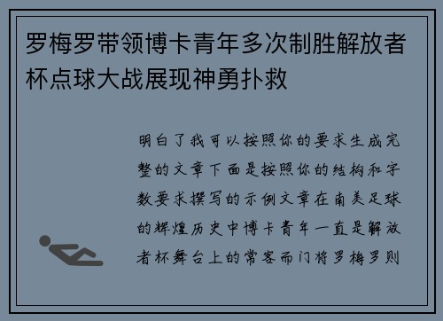 罗梅罗带领博卡青年多次制胜解放者杯点球大战展现神勇扑救